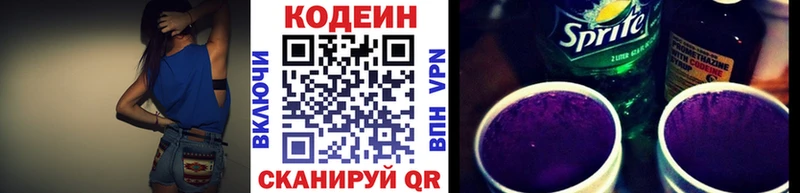 МЕГА зеркало  Нижнекамск  Codein Purple Drank 